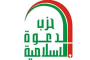 حزب دعوت اسلامی مداخله خارجی در امور عراق را محکوم کرد