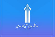 آغاز امتحانات پایان ترم دانشگاه علمی کاربردی از فردا