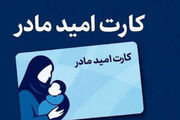 شارژ اعتبار دومین مرحله خرید «کارت امید مادر» در بستر کالابرگ