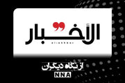 پیام مهم ایران به جهان: لبنان تنها نیست!