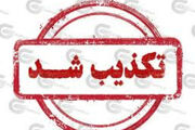 تکذیب رسمی احضار چند سینماگر به مرجع قضایی