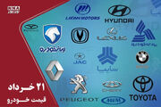 قیمت خودرو داخلی و خارجی امروز 21 خرداد 1405+ جدول