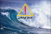 ناپایداری جوی در جنوب کشور؛ دریا متلاطم و احتمال رعد و برق در هرمزگان