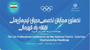 همایش تخصصی مربیان تیم های ملی برگزار می شود | کمیته ملی المپیک جمهوری اسلامی ایران