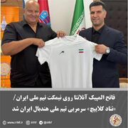 نناد کلاییچ سرمربی تیم ملی هندبال مردان شد | کمیته ملی المپیک جمهوری اسلامی ایران