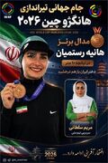 جام جهانی تیراندازی- هانگژو/ مدال برنز هانیه رستمیان در تپانچه ۱۰ متر/ دختر ایران باز هم درخشید | کمیته ملی المپیک جمهوری اسلامی ایران