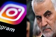 سانسور شهید سلیمانی، وحشت اینستاگرام از یک اسطوره