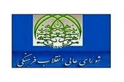 شورای عالی انقلاب فرهنگی مخالفت با صدور گواهینامه موتورسیکلت برای بانوان را تکذیب کرد