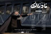 نمایش چشم‌انتظاری مادرانه در قسمت «قطار» مجموعه «مادران»