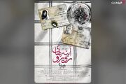 اکران آنلاین فیلم‌تئاتر «آینه‌های روبرو» از ۱۰ خرداد در فیلم نت