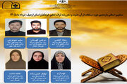 اعلام نتایج مرحله نهایی یازدهمین دوره مسابقات قرآن، عترت و نماز جامعه فرهنگیان استان اردبیل