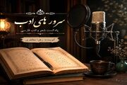 ادبیات آیینی؛ وقتی کلمات به نیایش نزدیک می‌شوند