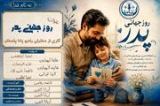 پدر؛ تکیه‌گاهی به وسعتِ تمامِ زندگی