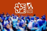 انتشار فراخوان سی و هشتمین جشنواره بین‌المللی فیلم‌های کودکان و نوجوانان
