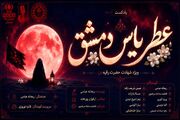 عطر یاس دمشق