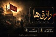 رازق ها: داستانی از مسلم ابن عوسجه در میدان امروز