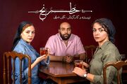 مهتاب ‌ثروتی، عباس ‌جمالی و شادی ‌ضیایی در نمایش «خَطرَنج»