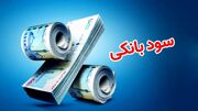 نقش منفی افزایش نرخ سود بانکی بر بازار سرمایه