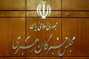 توضیحات دبیرخانه مجلس خبرگان درباره بیانیه «غیر مرسوم» جمعی از اعضای این مجلس