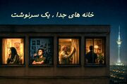 خانه‌های جدا، یک سرنوشت