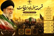باید برخاست؛ از شکوه سادگی، برای ایستادگی در برابر استکبار