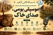 موسیقی بومی، فرهنگ و هویت مردم را زنده نگه می‌دارد
