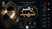 چهره‌های ماندگار؛ مرور زندگی و نقش سیدعلی خامنه‌ای
