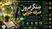 صرفه‌جویی در آب، برق و گاز جبهه‌ای تازه برای دفاع از ایران می‌سازد