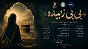 بی‌بی‌زبیده ، روایت بانویی در خیمه قاسم بن الحسن
