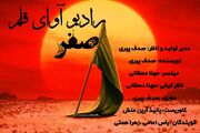 آغاز ماه صفر؛ فصلی برای تأمل، صبر و همدلی