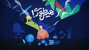 «هیس‌طوری»؛ وقتی نوجوان فقط مخاطب نیست، بلکه راوی تاریخ می‌شود