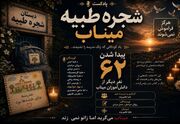 با کشف ۶۲ قطعه دیگر، زخم میناب دوباره تازه شد