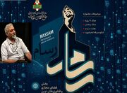 اعلام فراخوان هفتمین دوره جشنواره هنری «رسام» در قم