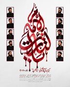 آلبوم بین‌المللی «یالثارات الامام» منتشر می‌شود
