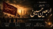 اربعین؛ امتداد عاشقی در مسیر جاودانگی