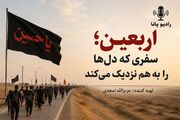 اربعین؛ پیوند دل‌ها در مسیر کربلا