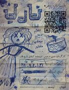 دور دوم نمایش «ناریا» در تماشاخانه جوانمرد به صحنه می‌رود