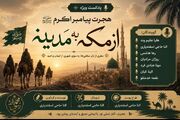هجرت؛ آغاز طلوعی تازه در مدینه
