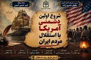 از توطئه در سایه تا بیداری یک ملت
