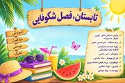 قسمتی دیگر از، چای یخ و خاطره