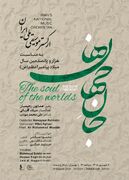«جان‌ِجهان ها» در «روایت رحمت» / ارکستر موسیقی ملی ایران به استقبال میلاد پیامبر اعظم(ص) می‌رود