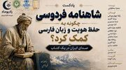 صدای ایران‌زمین در یک کتاب