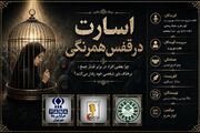 اسارت در قفس همرنگی