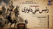 رئیسعلی دلواری؛ مردی که در برابر استعمار سر خم نکرد