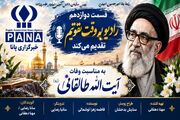 پدر در کوچه‌های آزادی؛ یادی از آیت‌الله طالقانی