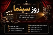 پرده‌ رویاها؛ در ستایش جادوی سینما