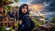 رادیو نمایش «کیف نو» را برای نوجوانان روی آنتن می‌برد