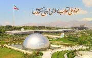 رایگان شدن بازدید از موزه ملی انقلاب اسلامی و دفاع‌مقدس