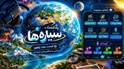 زمین مروارید کهکشان