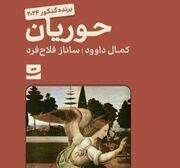 ترجمه رمان برگزیده «گنکور» منتشر شد